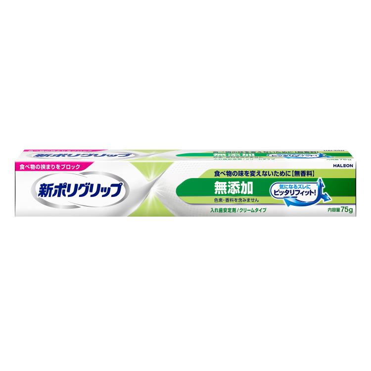 新ポリグリップ 無添加 75g | 日本調剤オンラインストア